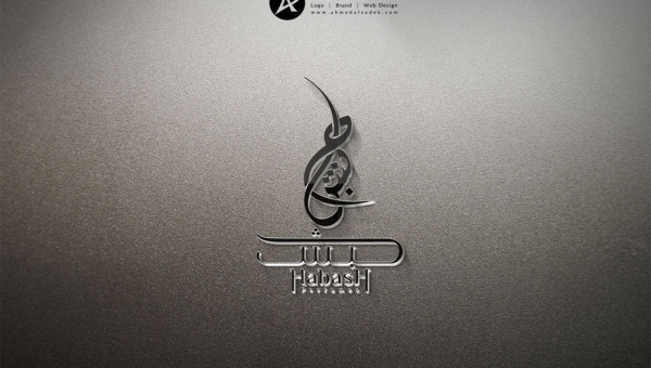 تصميم شعار شركة حبش للعطور والعود - السعودية